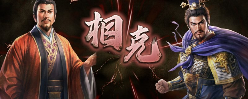 《三国志8重制版》演义传特征分享