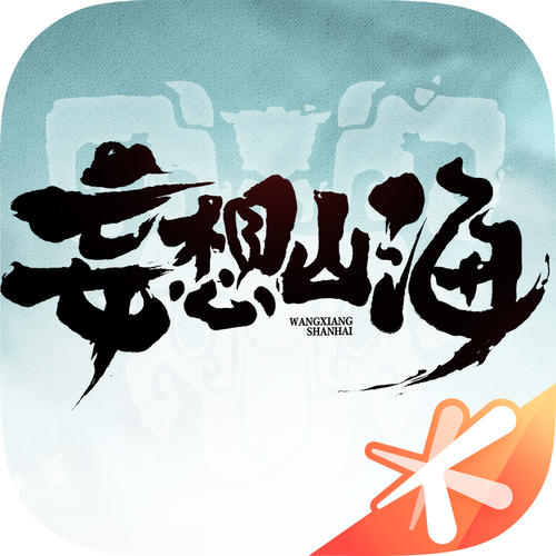 妄想山海手游官方版app