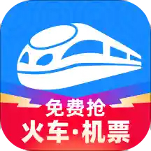 智行火车票安卓手机软件app