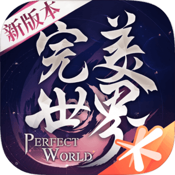 完美世界app