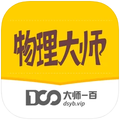 物理大师app