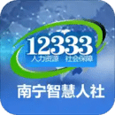 南宁智慧人社app安卓手机软件app