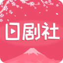 日剧社安卓手机软件app