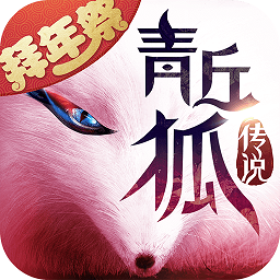 青丘狐传说小米版app