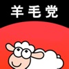 羊毛党安卓手机软件app