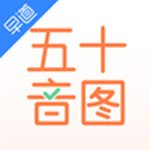 早道日语五十音图app