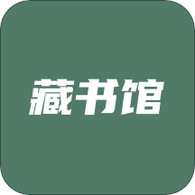 藏书馆安卓手机软件app