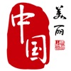 美丽中国官方版安卓手机软件app