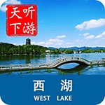 西湖导游app