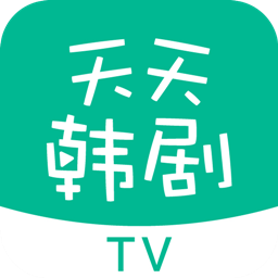 天天韩剧tv苹果版app