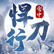 雪中悍刀行手游官方版安卓手游app