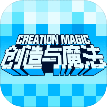 创造与魔法app