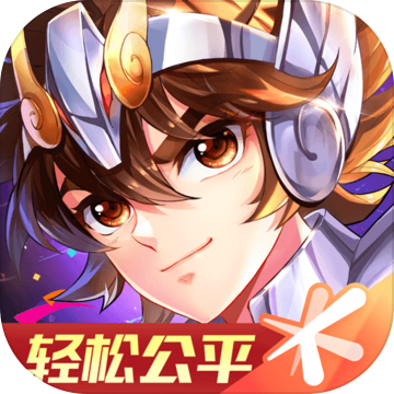 圣斗士星矢app