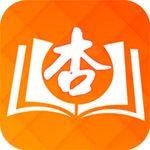 杏书宝典安卓手机软件app
