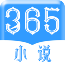 365小说安卓手机软件app