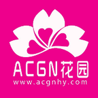 ACGN花园最新版安卓手机软件app