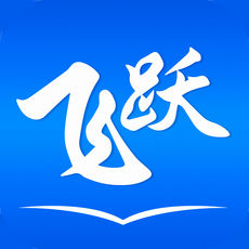 飞跃小说安卓手机软件app