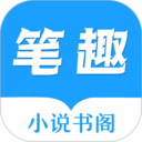 免费小说笔趣读书app