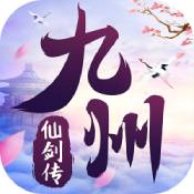 九州仙剑传app