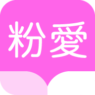 粉爱小说安卓手机软件app