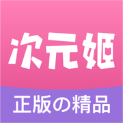 次元姬小说vip免费安卓手机软件app