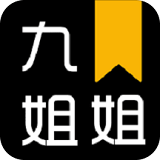 九姐姐小说免费版app