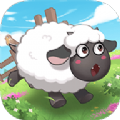 肥羊的幸福生活安卓手游app