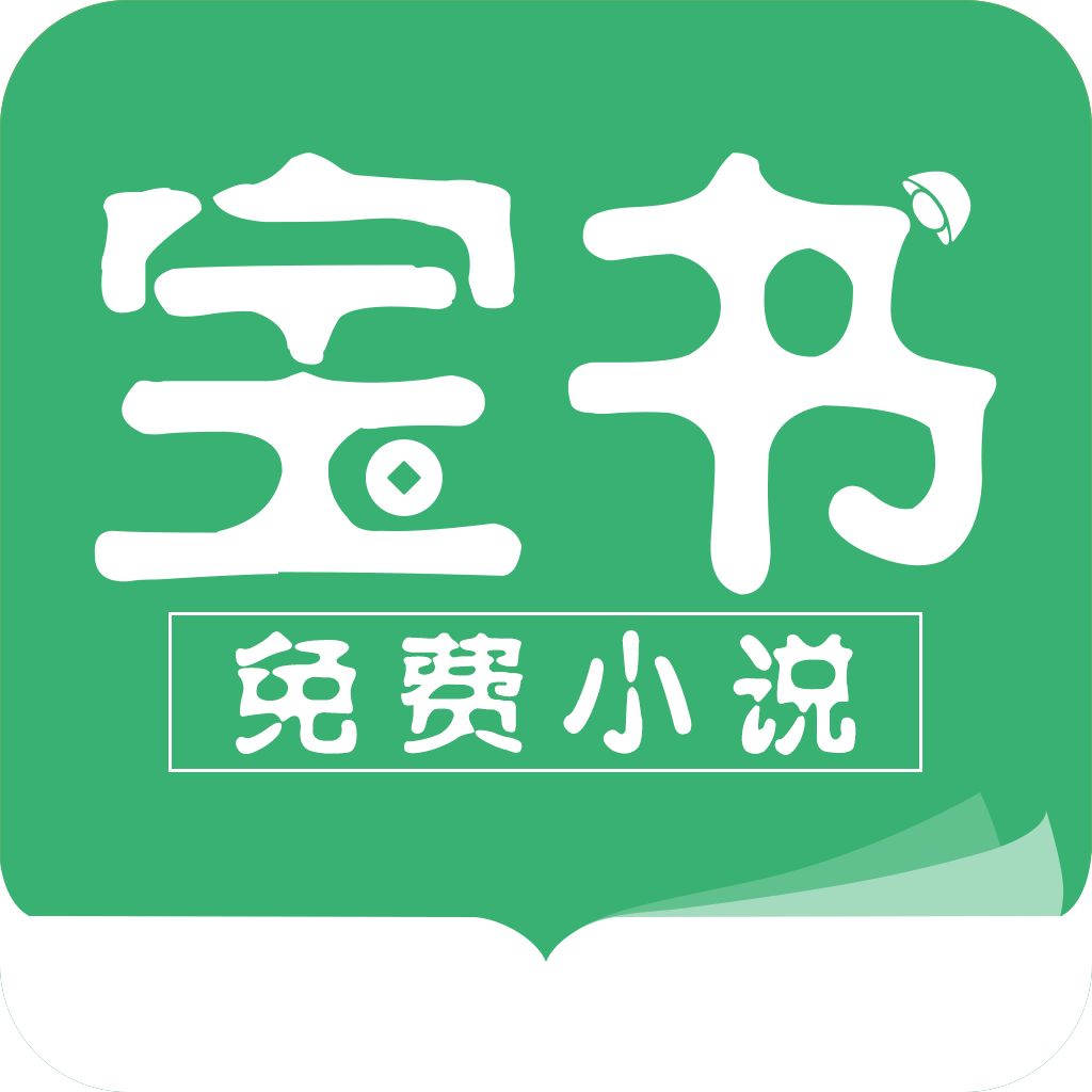 宝书小说最新版安卓手机软件app