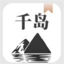 千岛小说安卓手机软件app