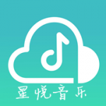 星悦音乐安卓手机软件app