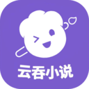 云吞小说安卓手机软件app
