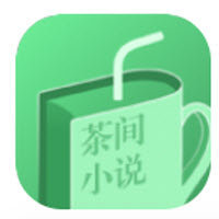 茶间小说安卓手机软件app
