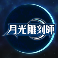 月光雕刻师暗黑行者官方版安卓手游app