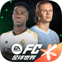FC足球世界最新版安卓手游app