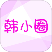 韩小圈2024安卓手机软件app