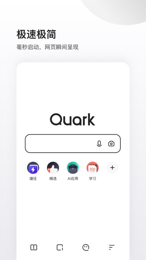 夸克app截图