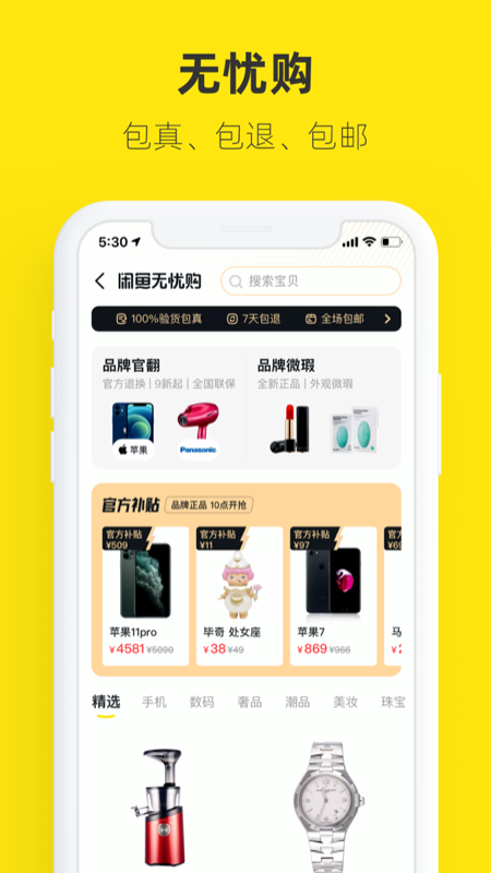 闲鱼app截图