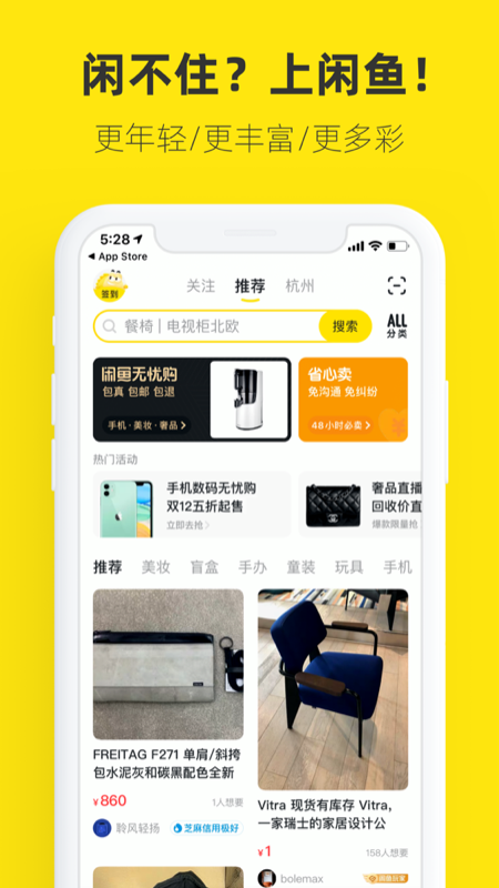 闲鱼app截图