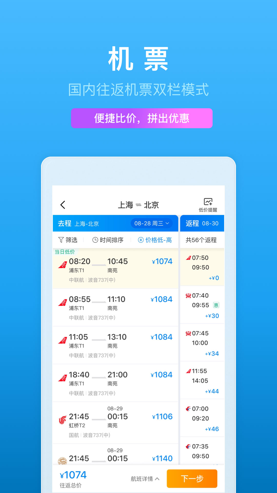 携程旅行app截图