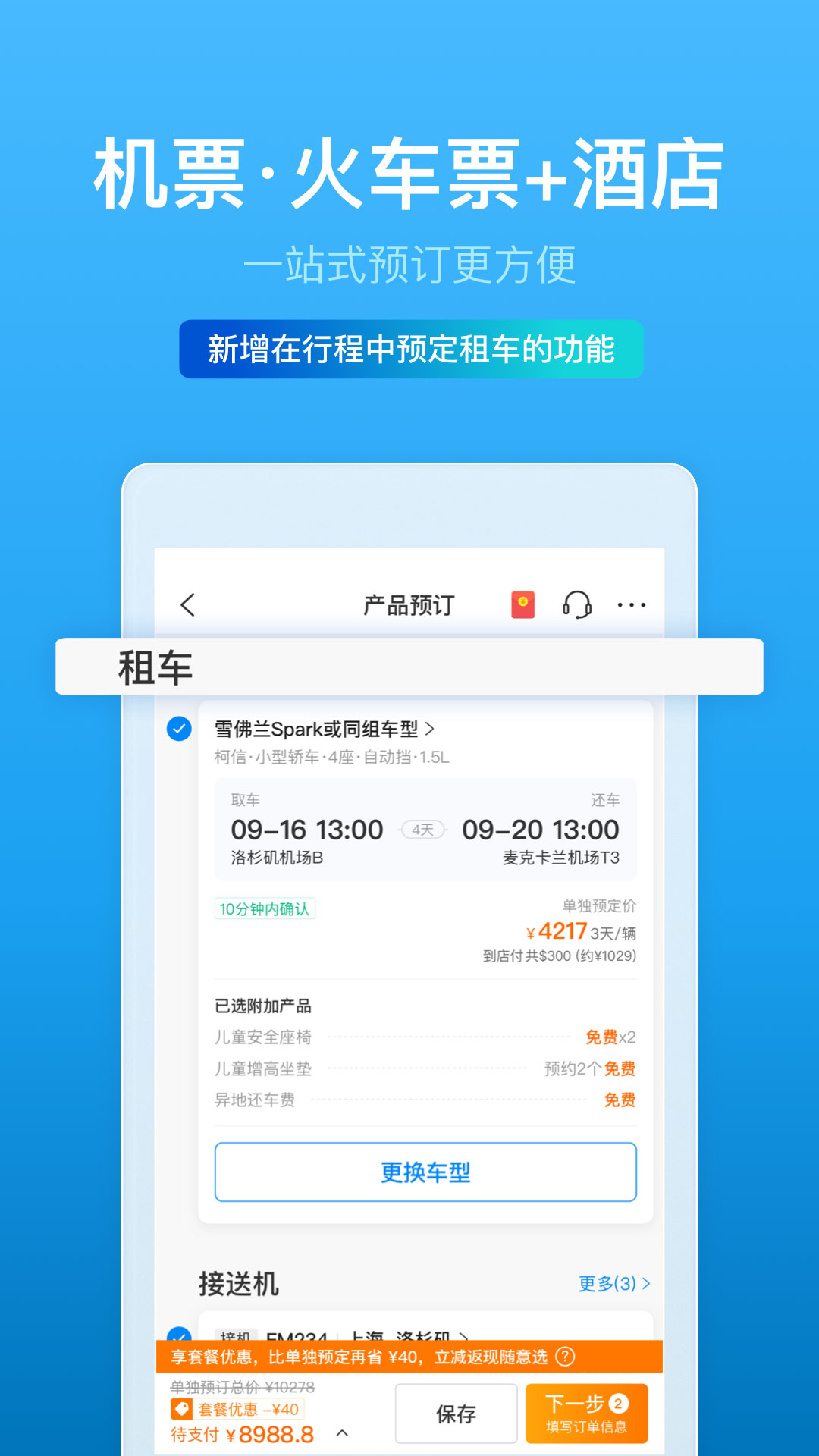 携程旅行app截图