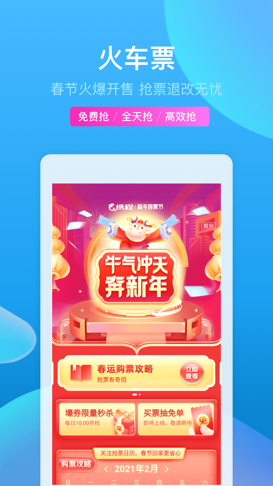 携程旅行app截图