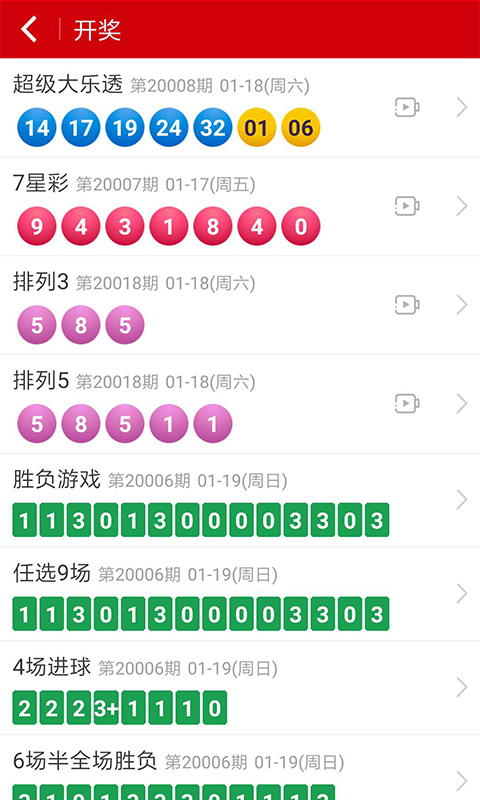 中国体育彩票app截图