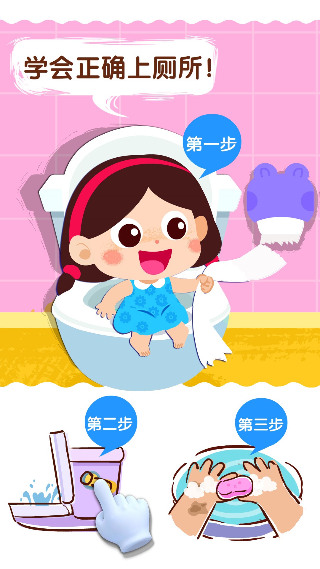 宝宝上厕所app截图