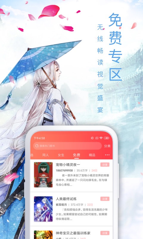 飞卢小说app截图