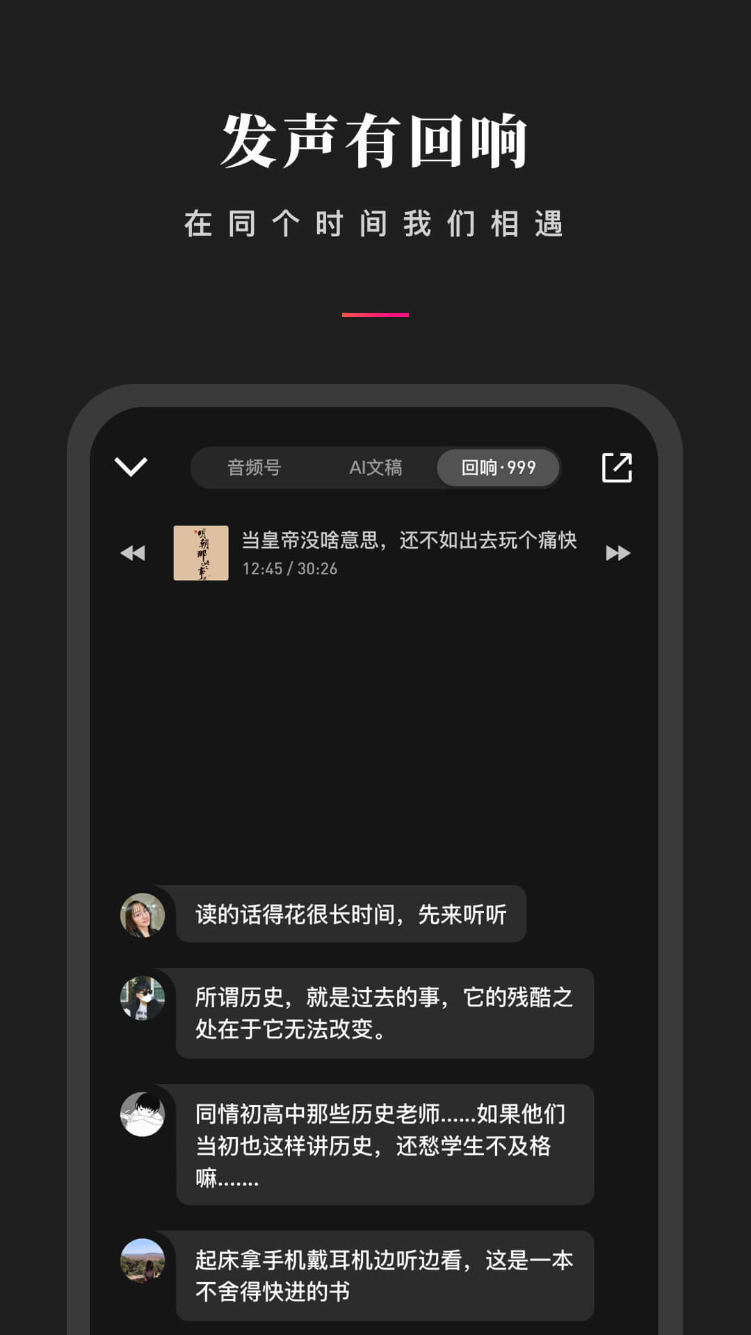 微信听书app截图