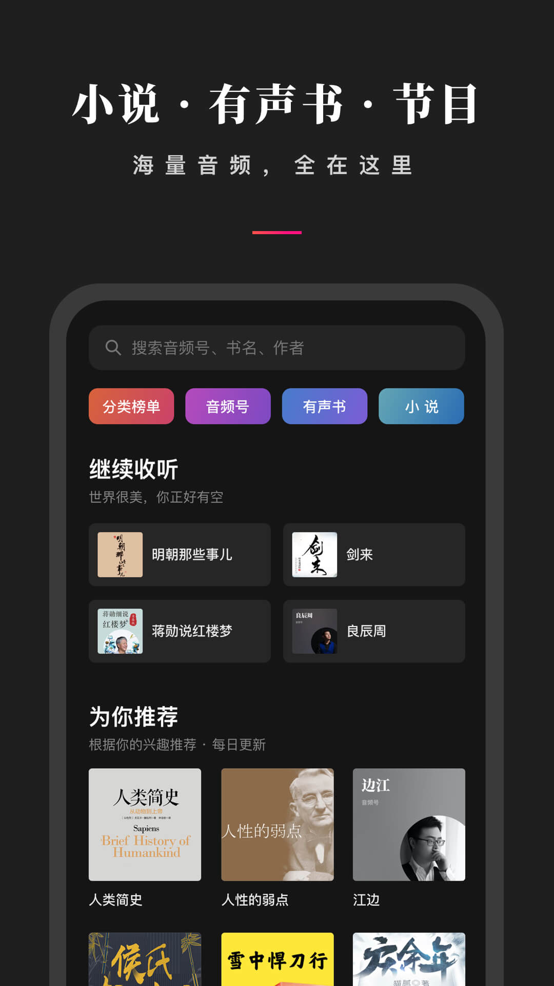 微信听书app截图