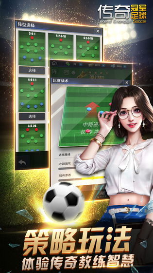传奇冠军足球官方正版app截图