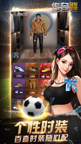 传奇冠军足球官方正版app截图