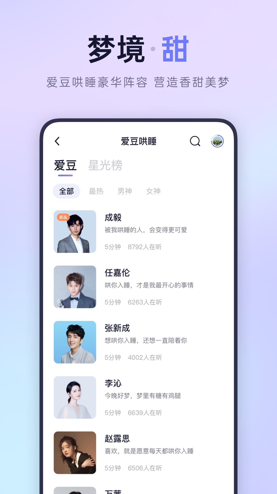 小睡眠app截图