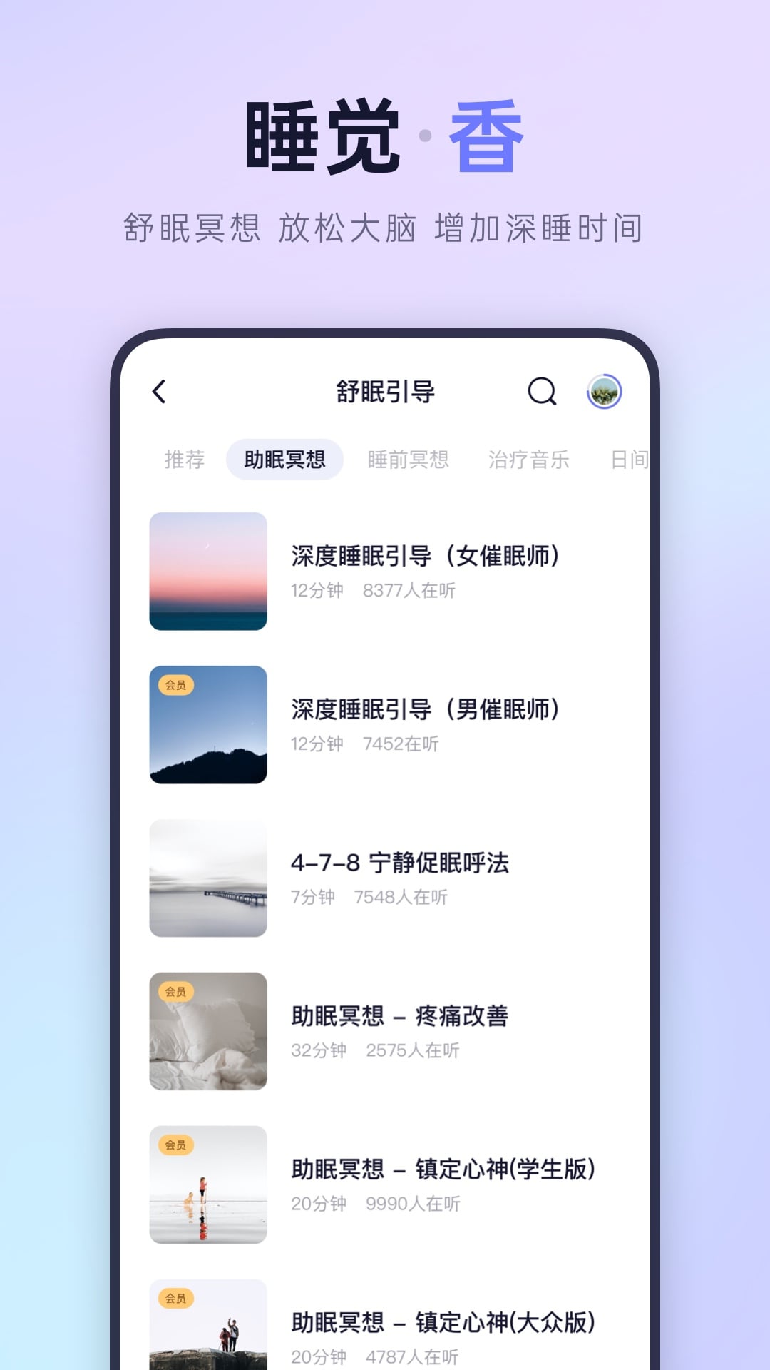 小睡眠app截图